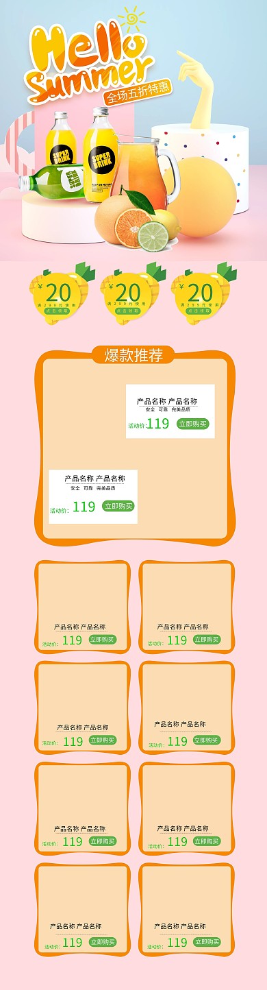 饮料粉色C4D电商首页PC端首页