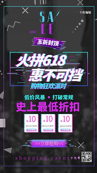 618大促火拼618黑色抖音海报