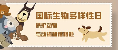 国际生物多样性多种动物黄色卡通公众号首图