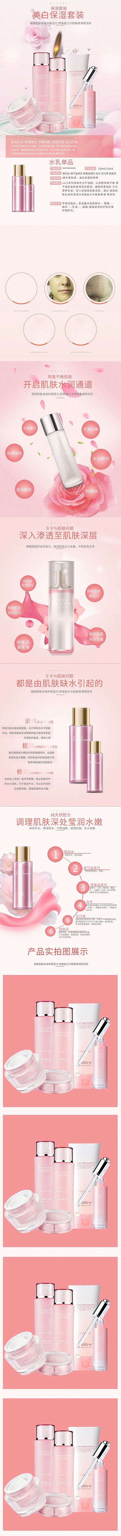 美容护肤品美白保湿套装粉色清新简约电商详情页