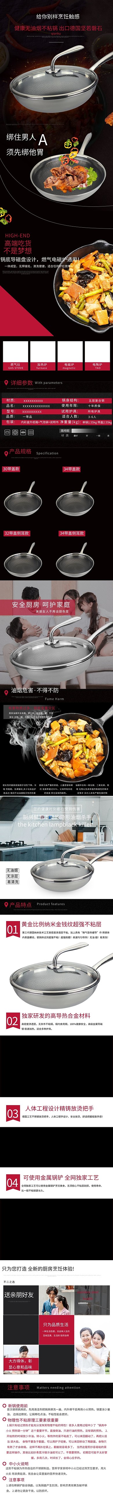 厨具炒锅电商详情页