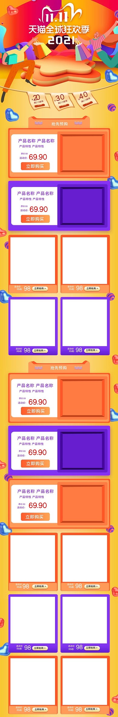 双十一黄色插画电商手机端首页