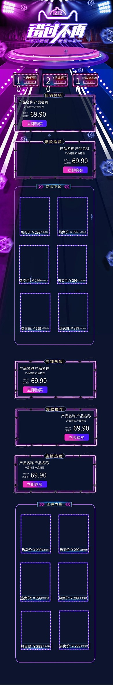 双十一蓝紫激光C4D电商手机端首页