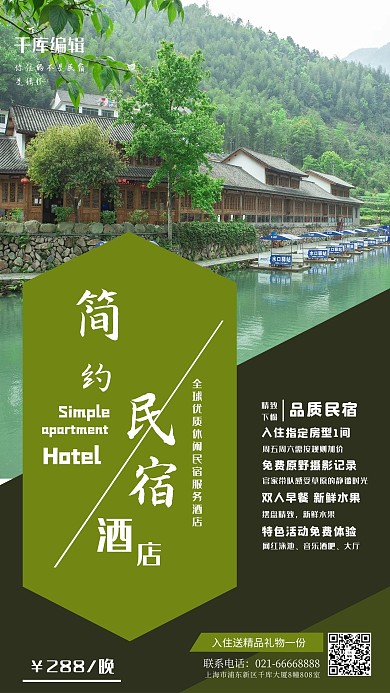 民宿酒店岸边民宿青绿色简约风海报