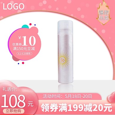 夏季防晒物品防晒霜粉色简约主图