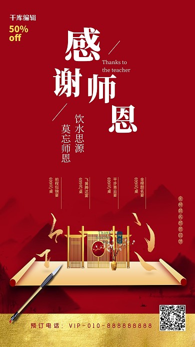 谢师宴卷轴毛笔红金色新式中国风海报