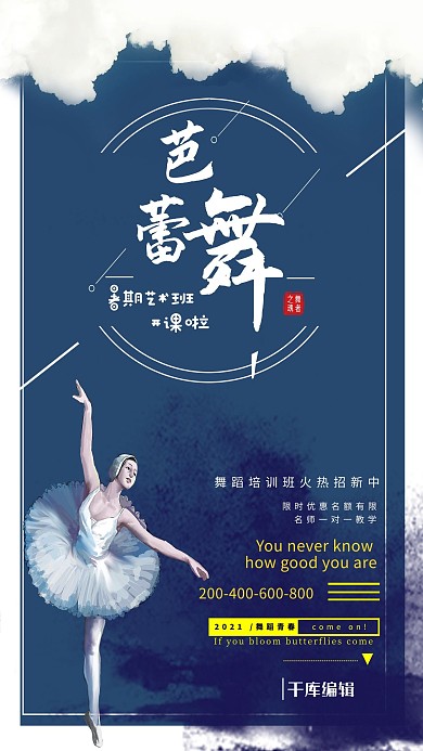 寒假舞蹈培训班开课啦宣传海报