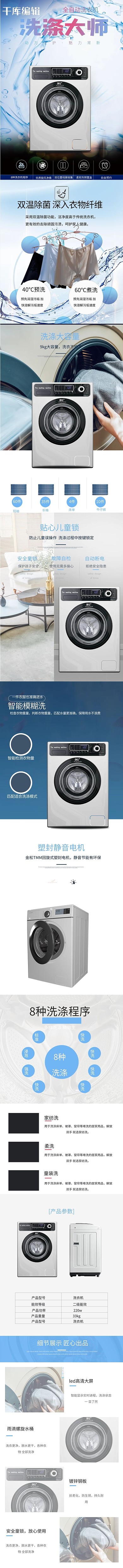 全自动洗衣机家电电商详情页