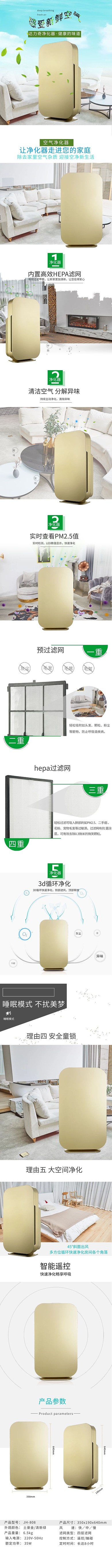 空气净化机家电电商详情页