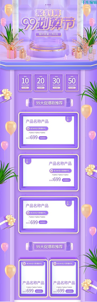 99划算节紫色电商首页
