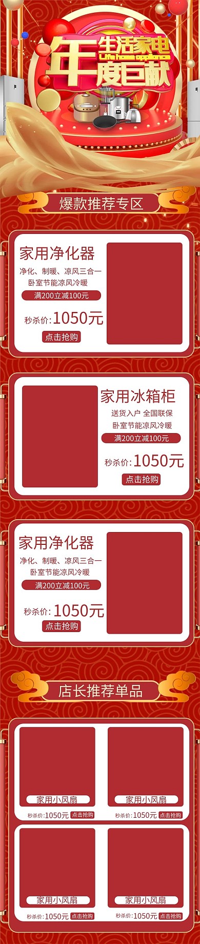 家电红色立体电商手机端首页