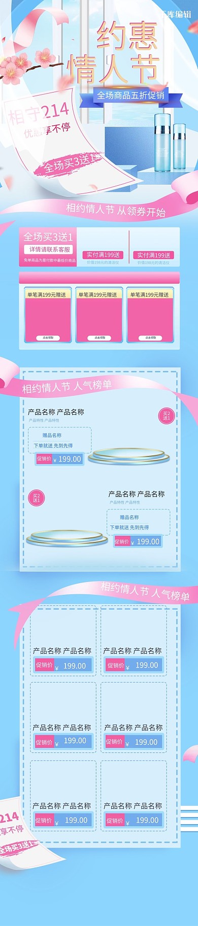 情人节特惠蓝色C4D电商手机端首页