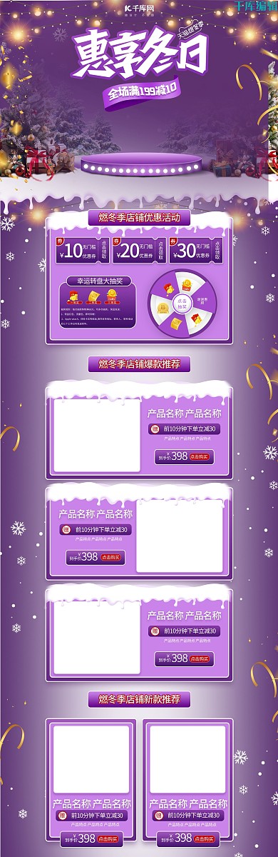 惠享冬日紫色电商首页