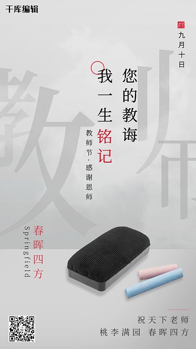 教师节创意合成海报