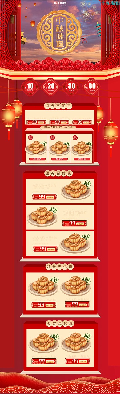 中秋节中国风红色电商首页