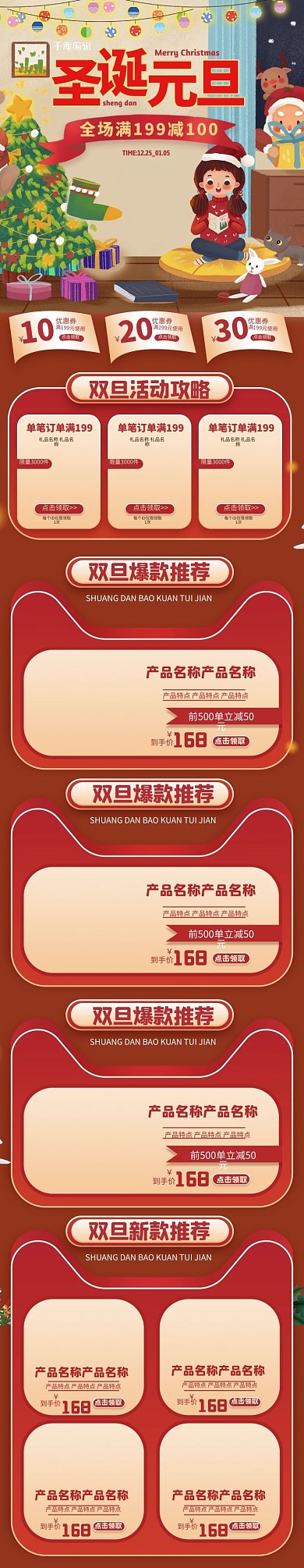 元旦圣诞通用促销红色手绘电商手机端首页