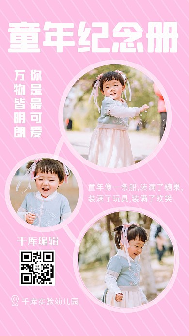 晒萌娃小孩粉色清新海报