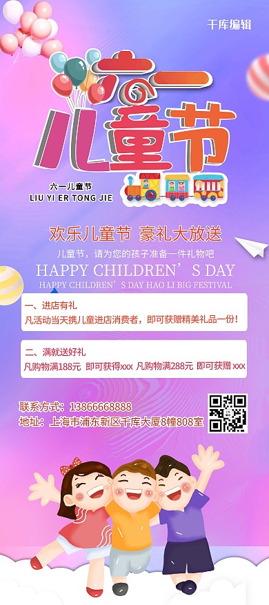 六一儿童节玩具车汽球紫粉色渐变易拉宝