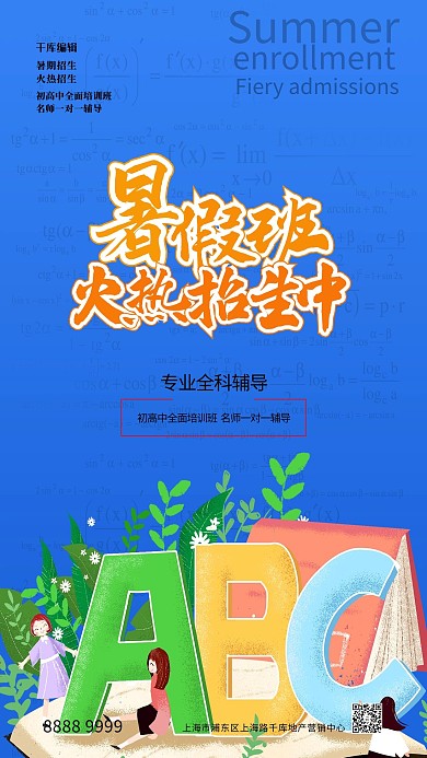 暑假招生书本蓝色创意海报