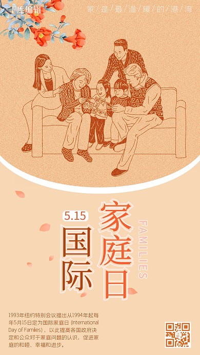 家人温馨日一家人浅咖怀旧手机海报
