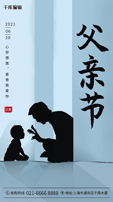 千库编辑原创父亲节爸爸儿子陪伴蓝色简约海报
