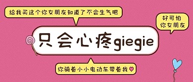 网络热梗绿茶用语粉红色简约公众号首图