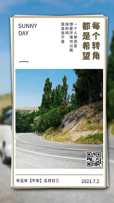 旅游日签摄影图褐色商务风手机海报
