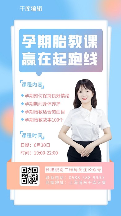 母婴胎教女生蓝色 粉色渐变 清新海报