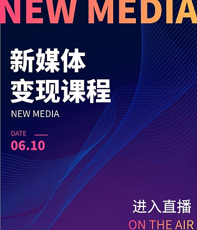 新媒体变现课程互联网科技视频号封面