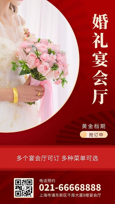 婚礼宴会厅结婚彩色简约手机海报