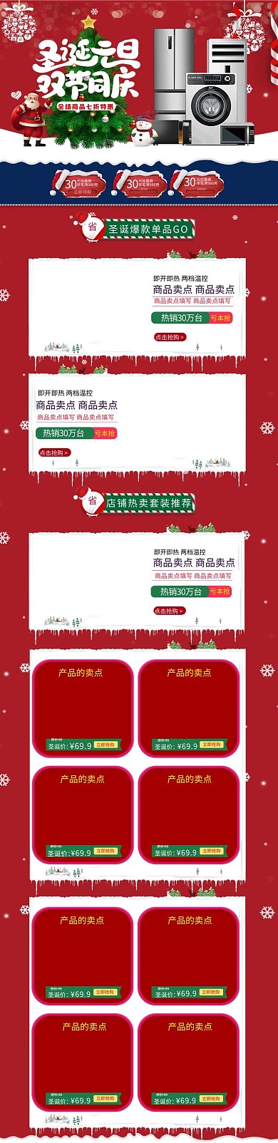 圣诞节红色简约电商手机端首页