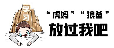 鸡娃 学习白色卡通公众号首图