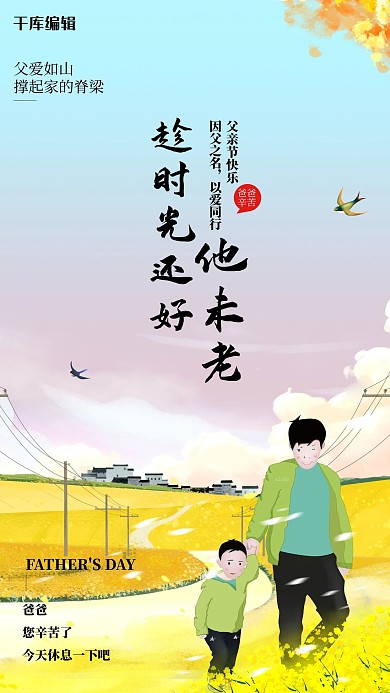 父爱如山爸爸和儿子黄色手绘茶壶海报