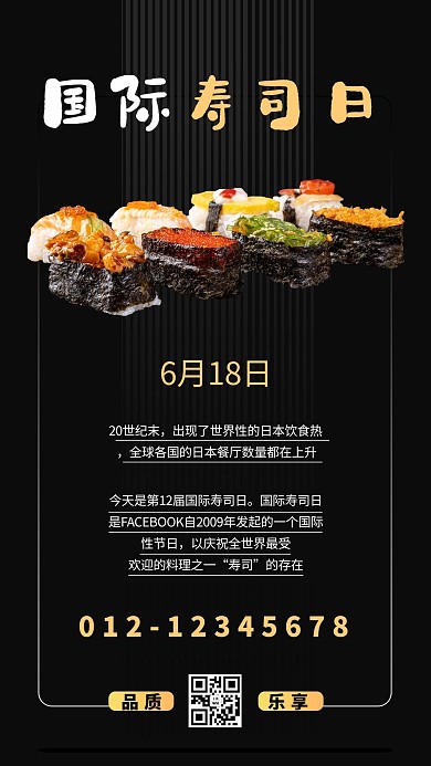 国际寿司日寿司黑色商务风手机海报