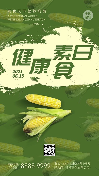 健康素食日玉米绿色简约海报