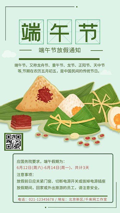 端午放假通知绿色卡通手机海报