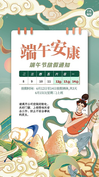 端午节放假通知粽子绿色中式敦煌风海报