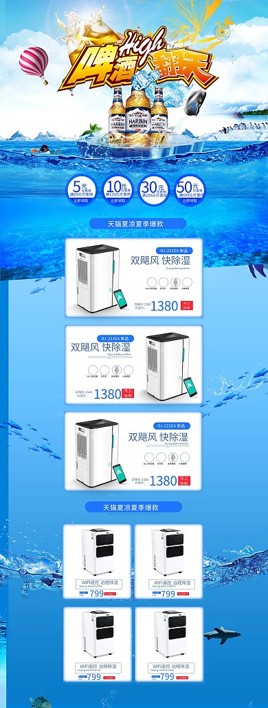 啤酒翻天夏季美食电商首页