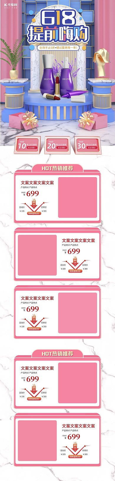 618提前购粉色C4D电商首页