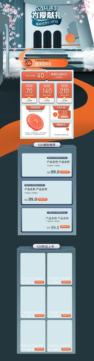 520礼遇季蓝色电商首页