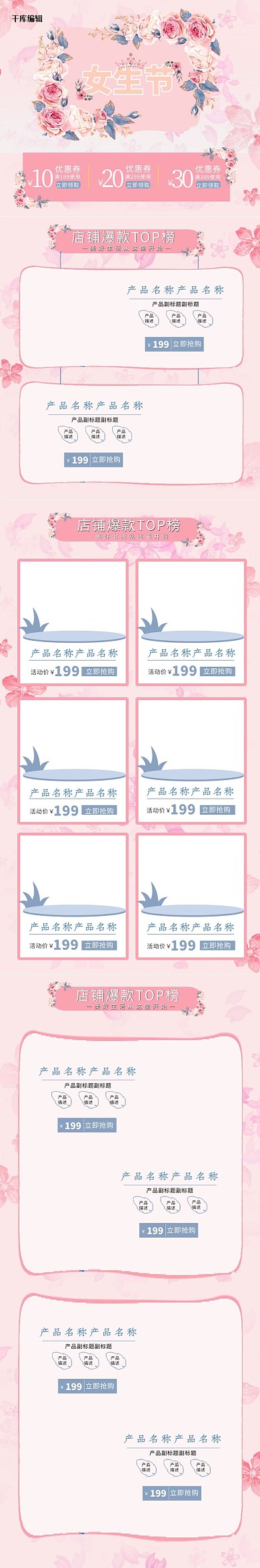 小清新粉色花朵女生节电商手机端首页