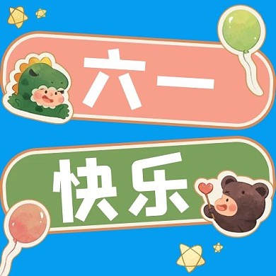 儿童节气球小孩贴纸蓝色可爱卡通公众号次图