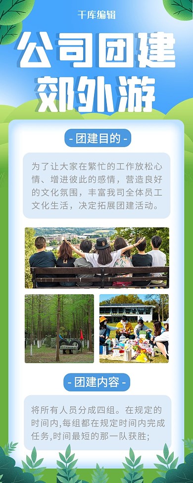 团建叶子山绿色 蓝色卡通营销长图