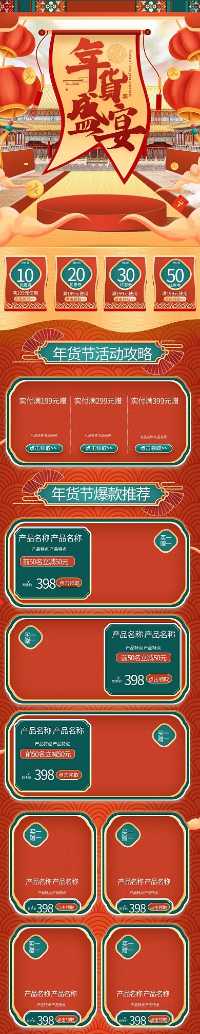 故宫年货盛宴通用红金绿金中国风首页
