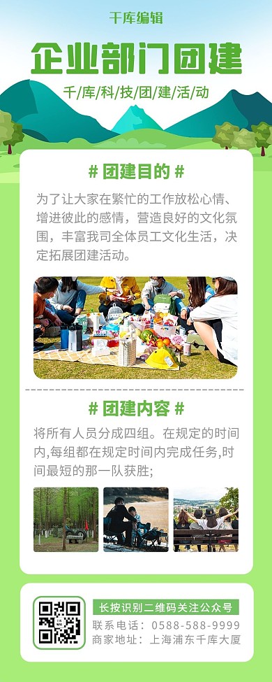 团建草地绿色卡通营销长图