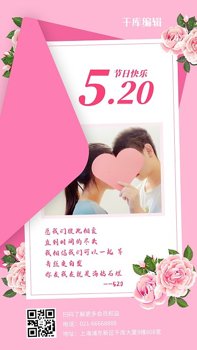 521玫瑰花粉色简约风海报
