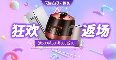 618大促返场电器紫色c4d电商横版banner