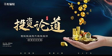 投资金币蓝色简约展板