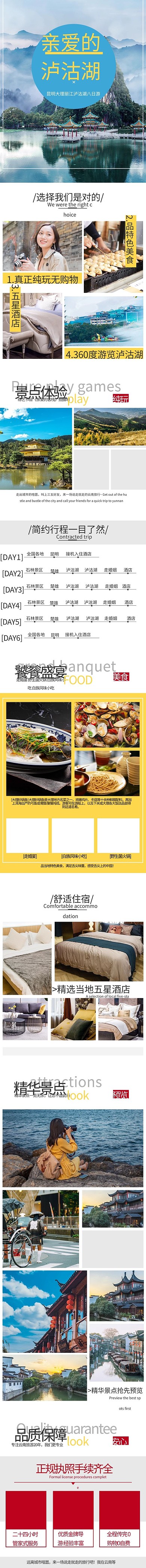 亲爱的泸沽湖旅游电商详情页