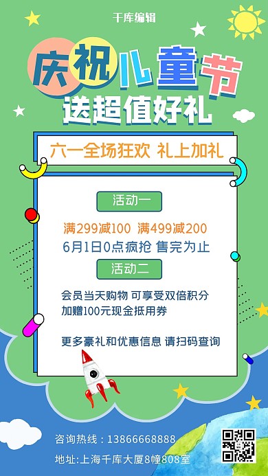 儿童节通知类边框蓝绿孟菲斯手机海报